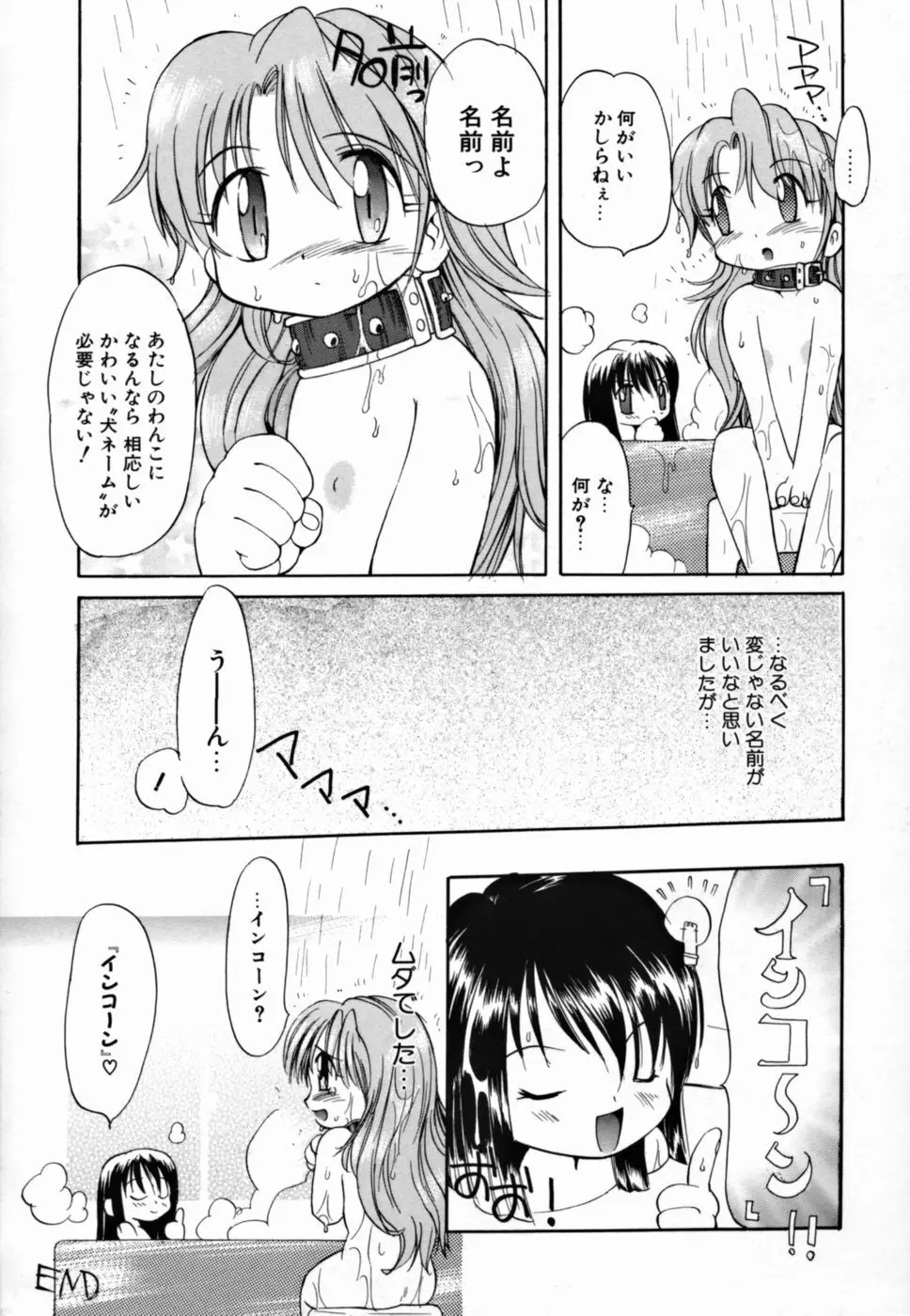 ヤングパラダイス Page.155