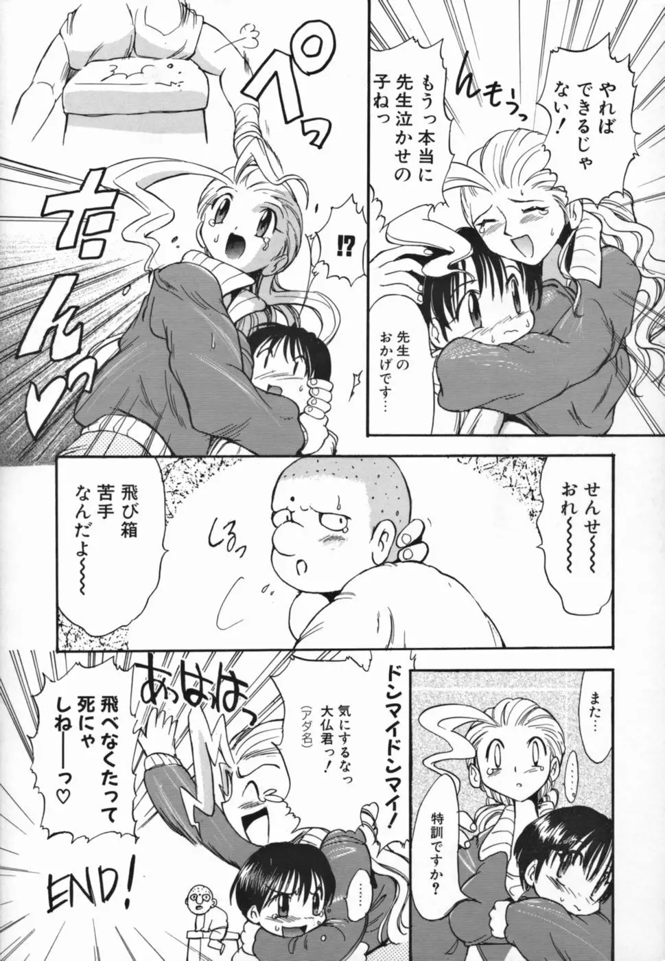 ヤングパラダイス Page.171