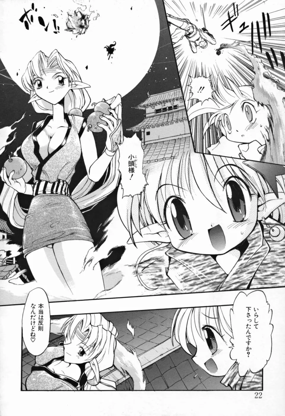 ヤングパラダイス Page.24