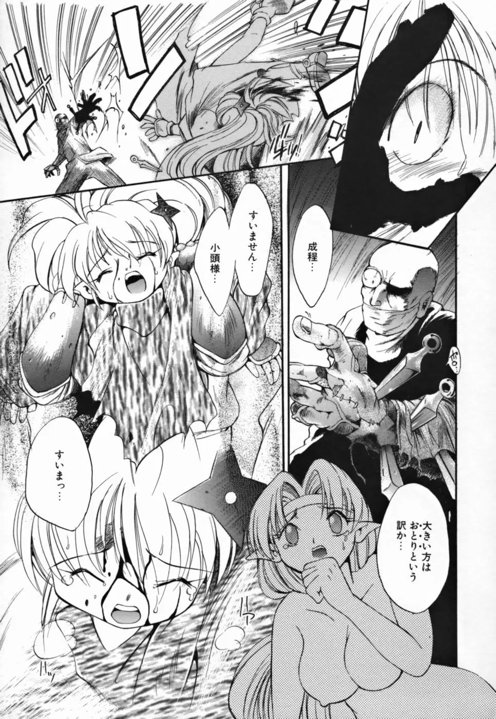 ヤングパラダイス Page.31