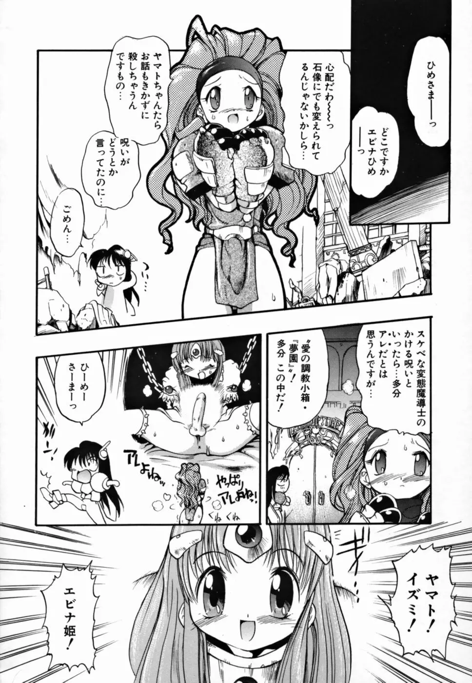 ヤングパラダイス Page.46