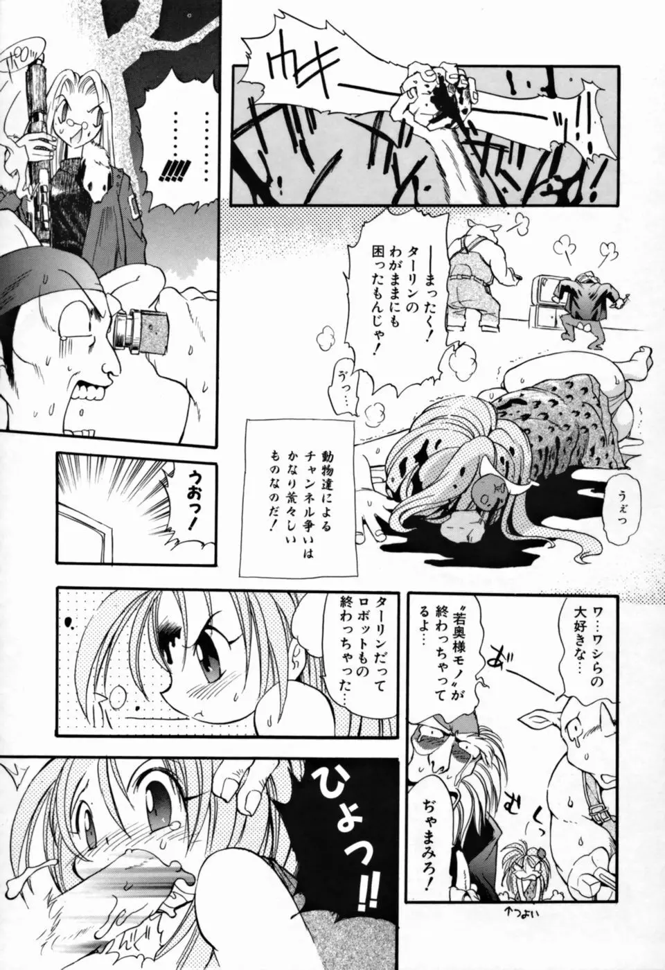 ヤングパラダイス Page.73