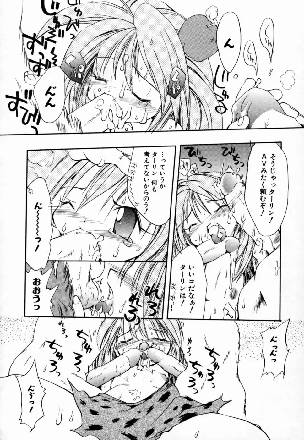 ヤングパラダイス Page.76