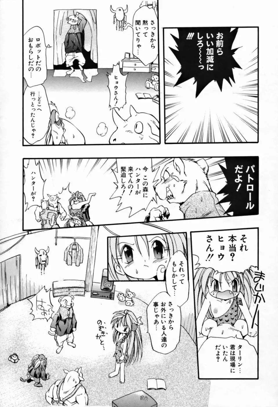 ヤングパラダイス Page.77