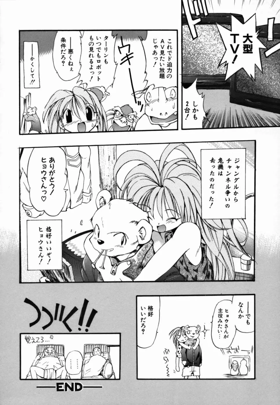 ヤングパラダイス Page.90