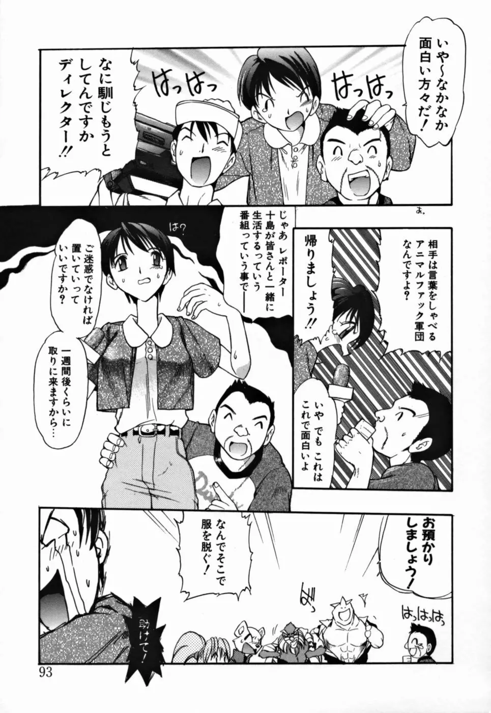 ヤングパラダイス Page.95