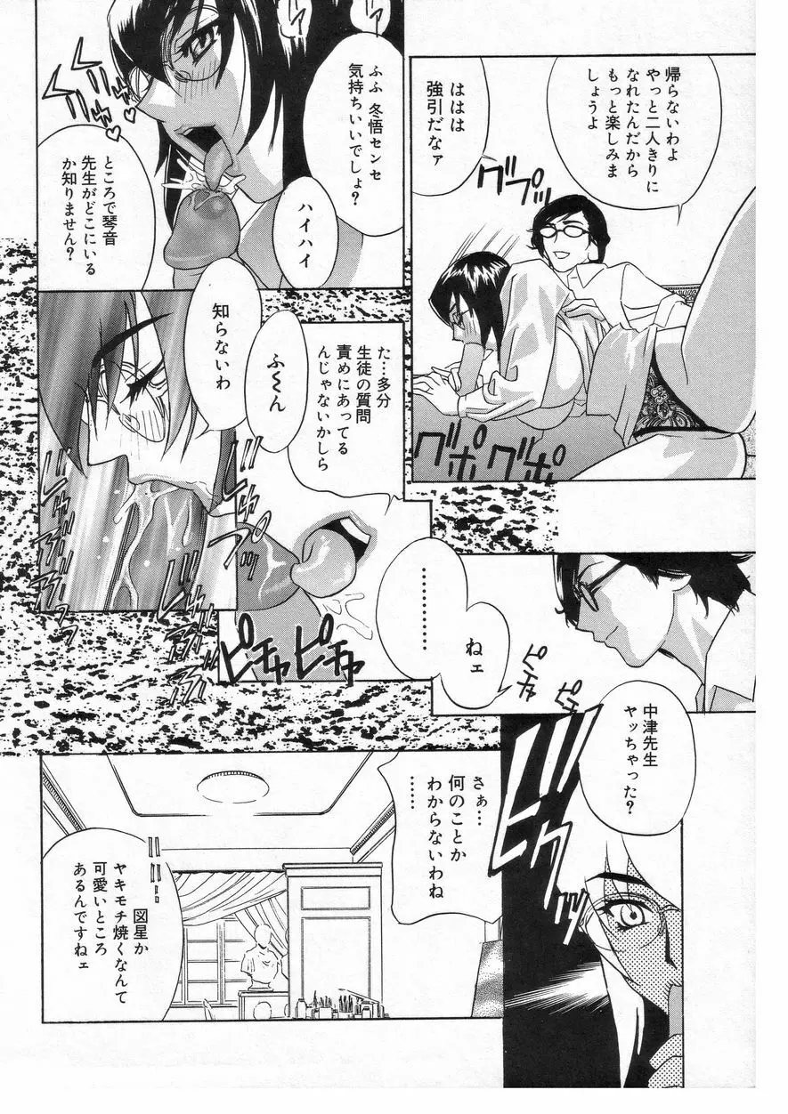 ロマンチカ。 Page.122