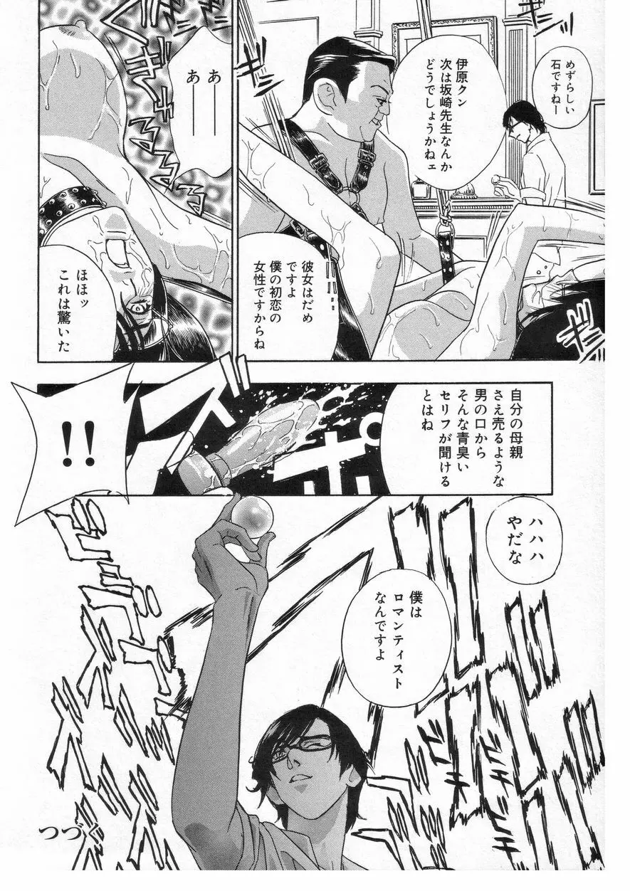 ロマンチカ。 Page.128