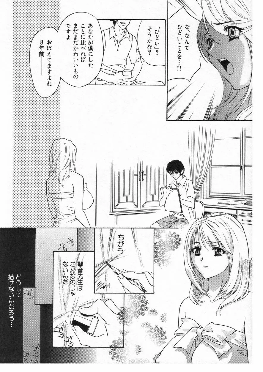 ロマンチカ。 Page.132