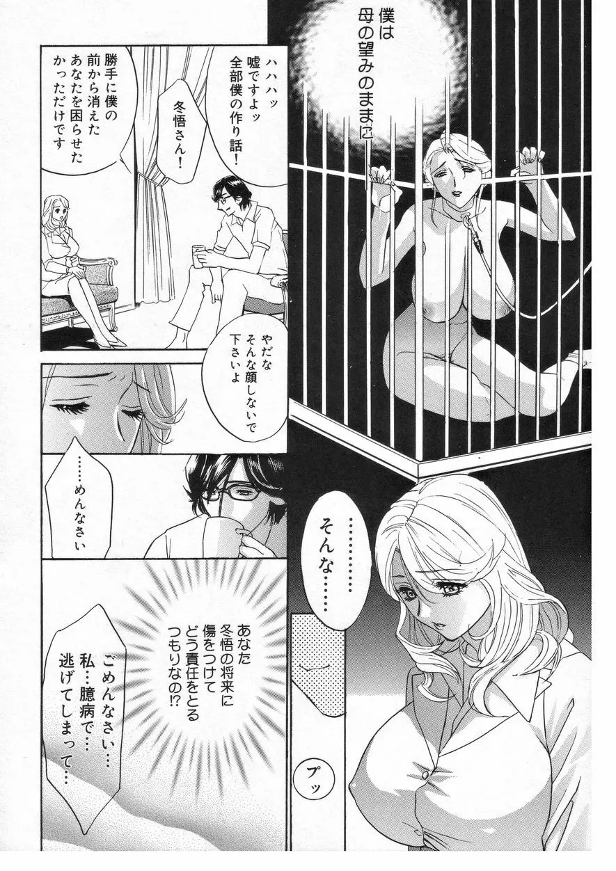 ロマンチカ。 Page.146