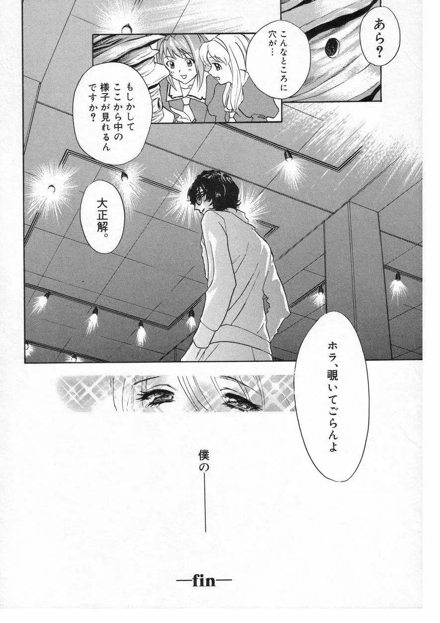 ロマンチカ。 Page.150