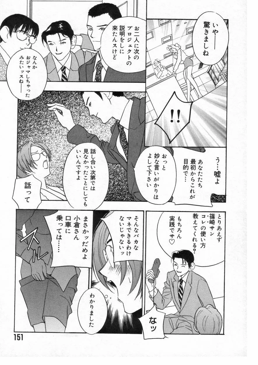 ロマンチカ。 Page.155