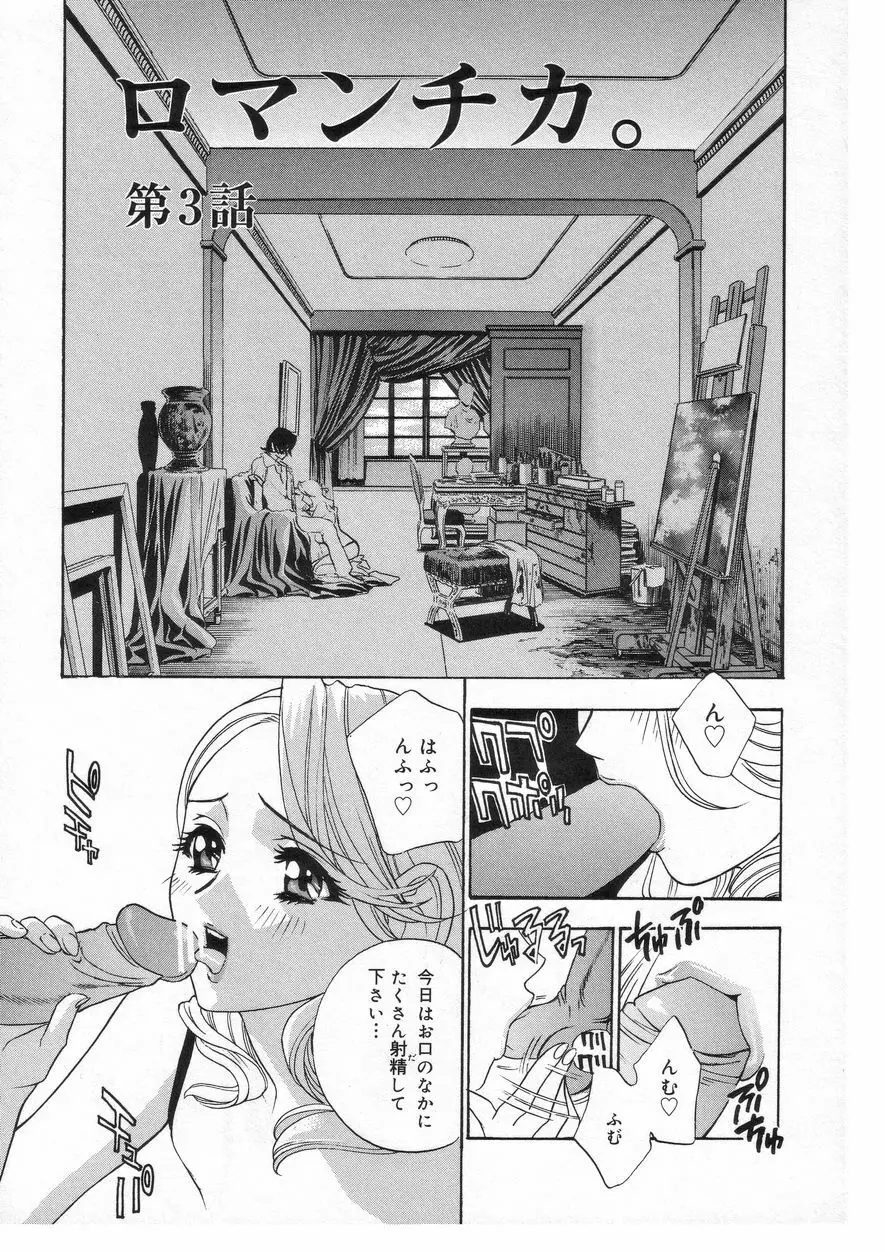 ロマンチカ。 Page.43