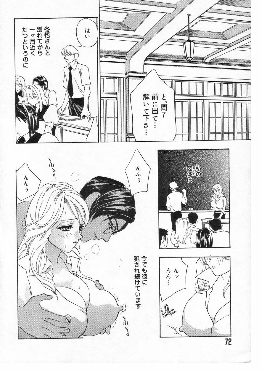 ロマンチカ。 Page.76