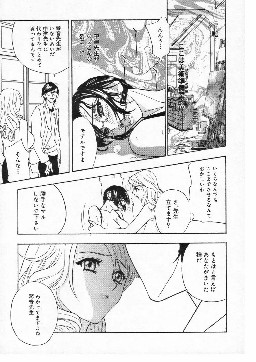 ロマンチカ。 Page.81