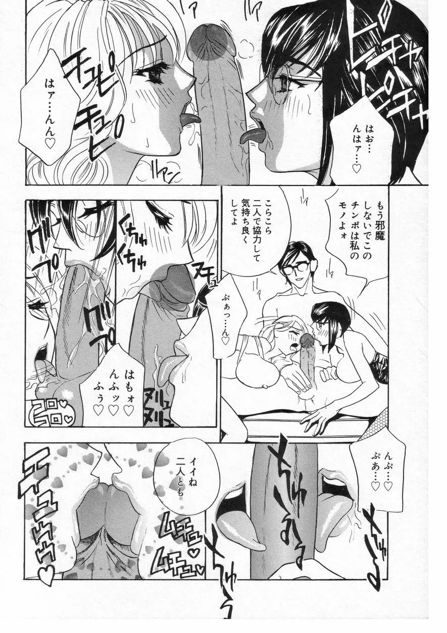 ロマンチカ。 Page.86