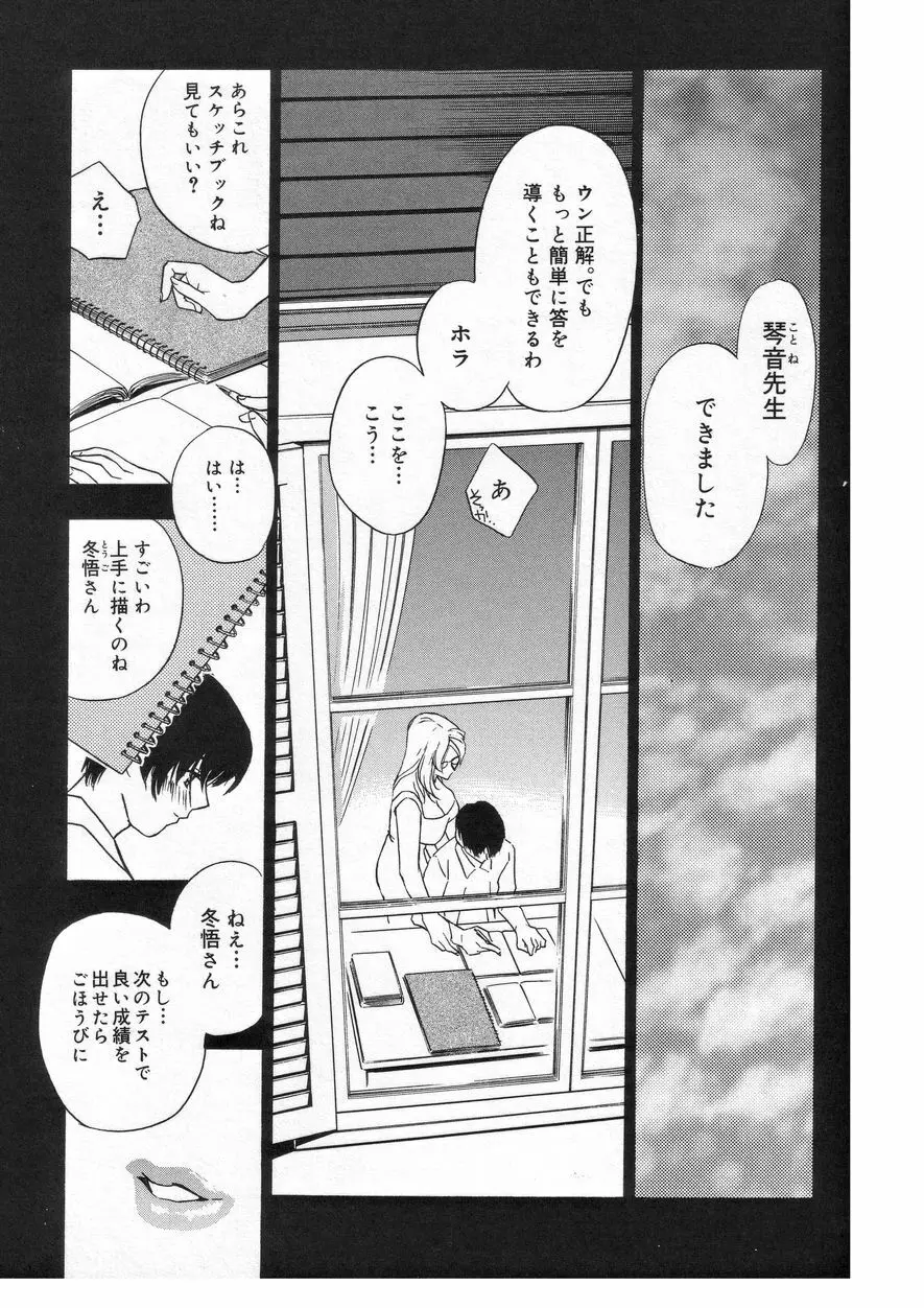 ロマンチカ。 Page.9