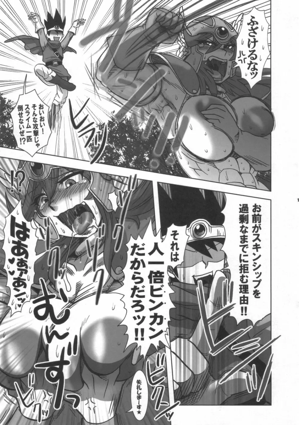 彼女は戦士ティブ Page.12