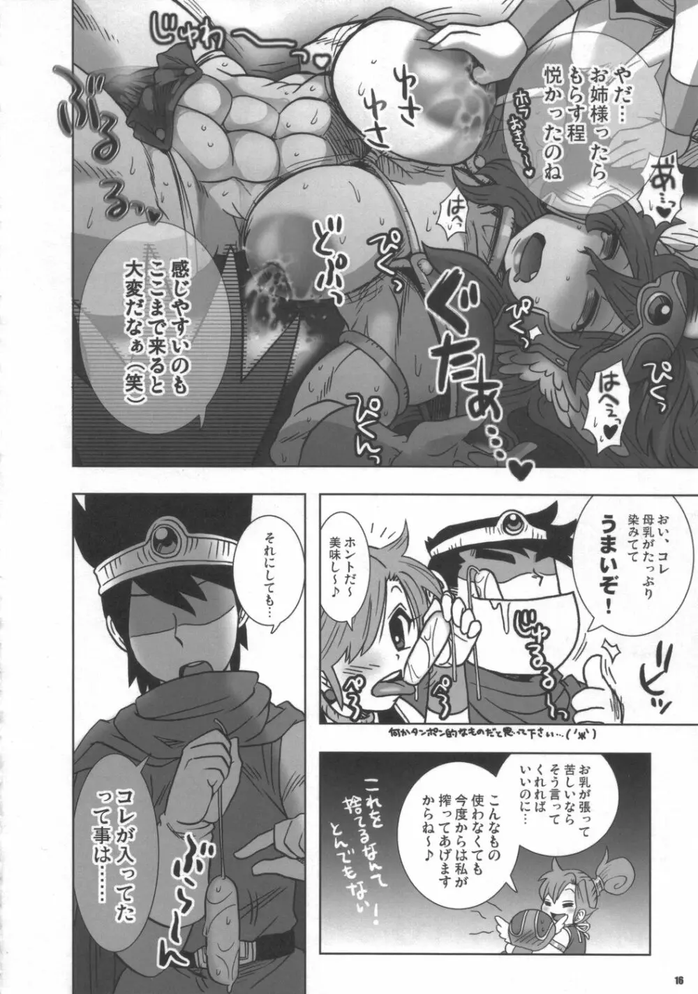 彼女は戦士ティブ Page.15