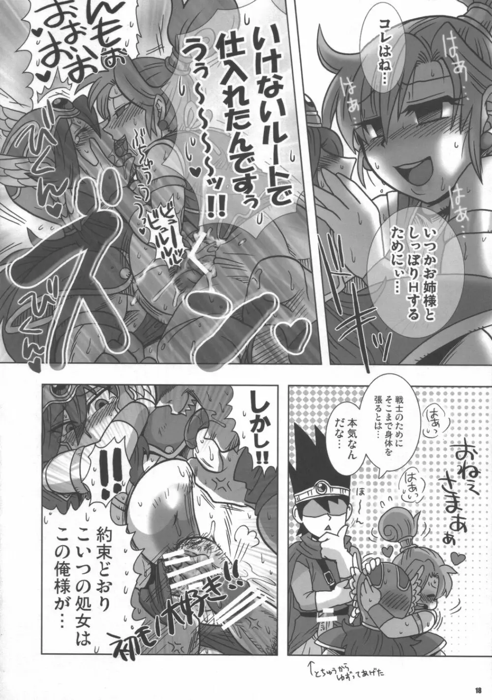 彼女は戦士ティブ Page.17