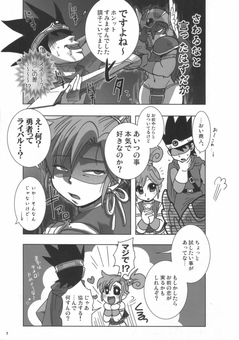 彼女は戦士ティブ Page.6