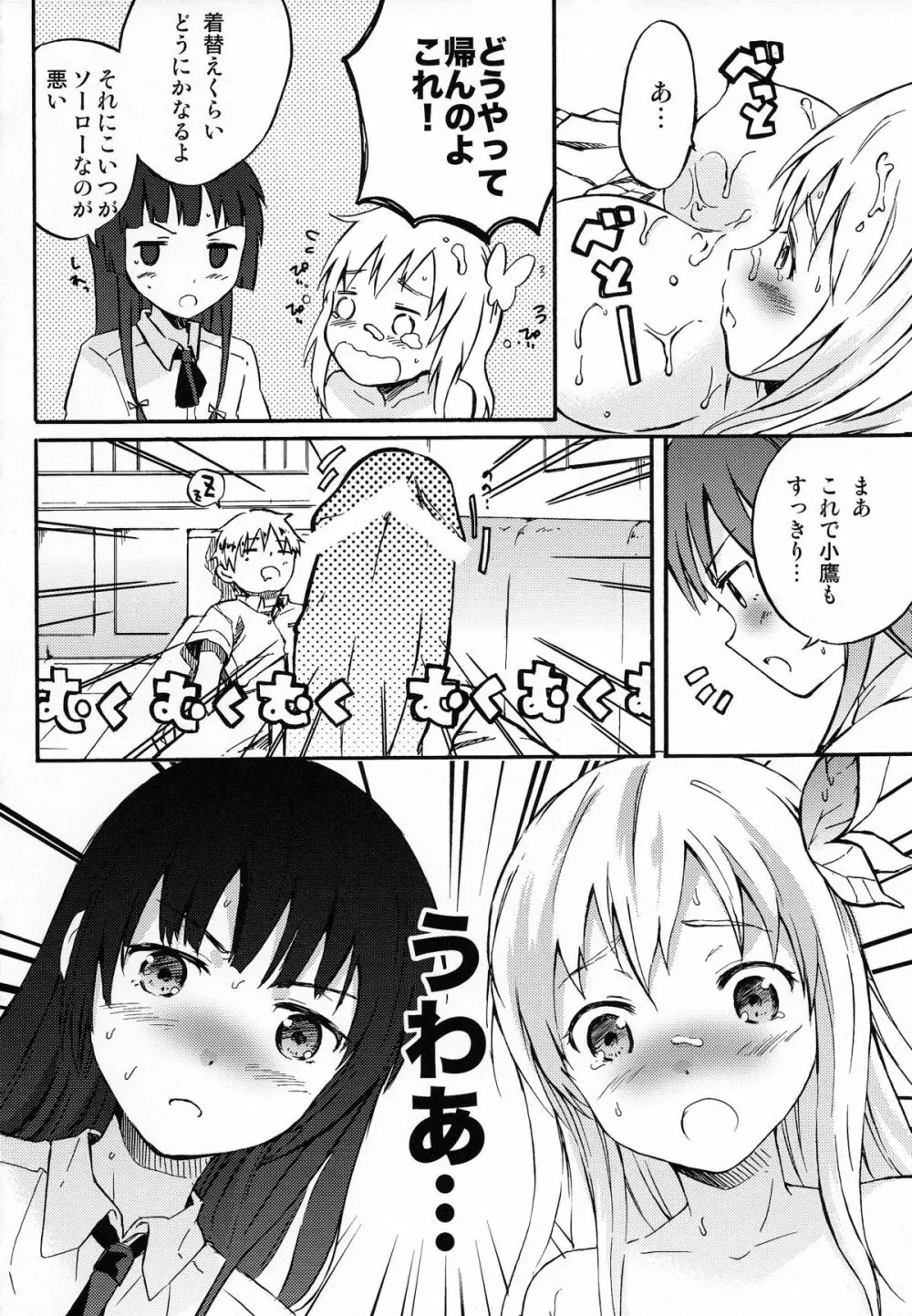 僕の童貞が危ない Page.14