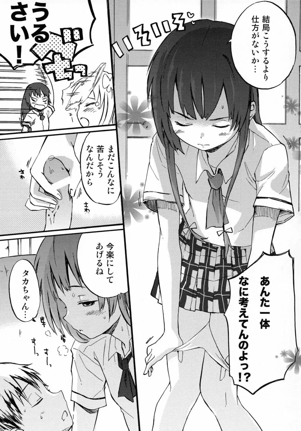 僕の童貞が危ない Page.15