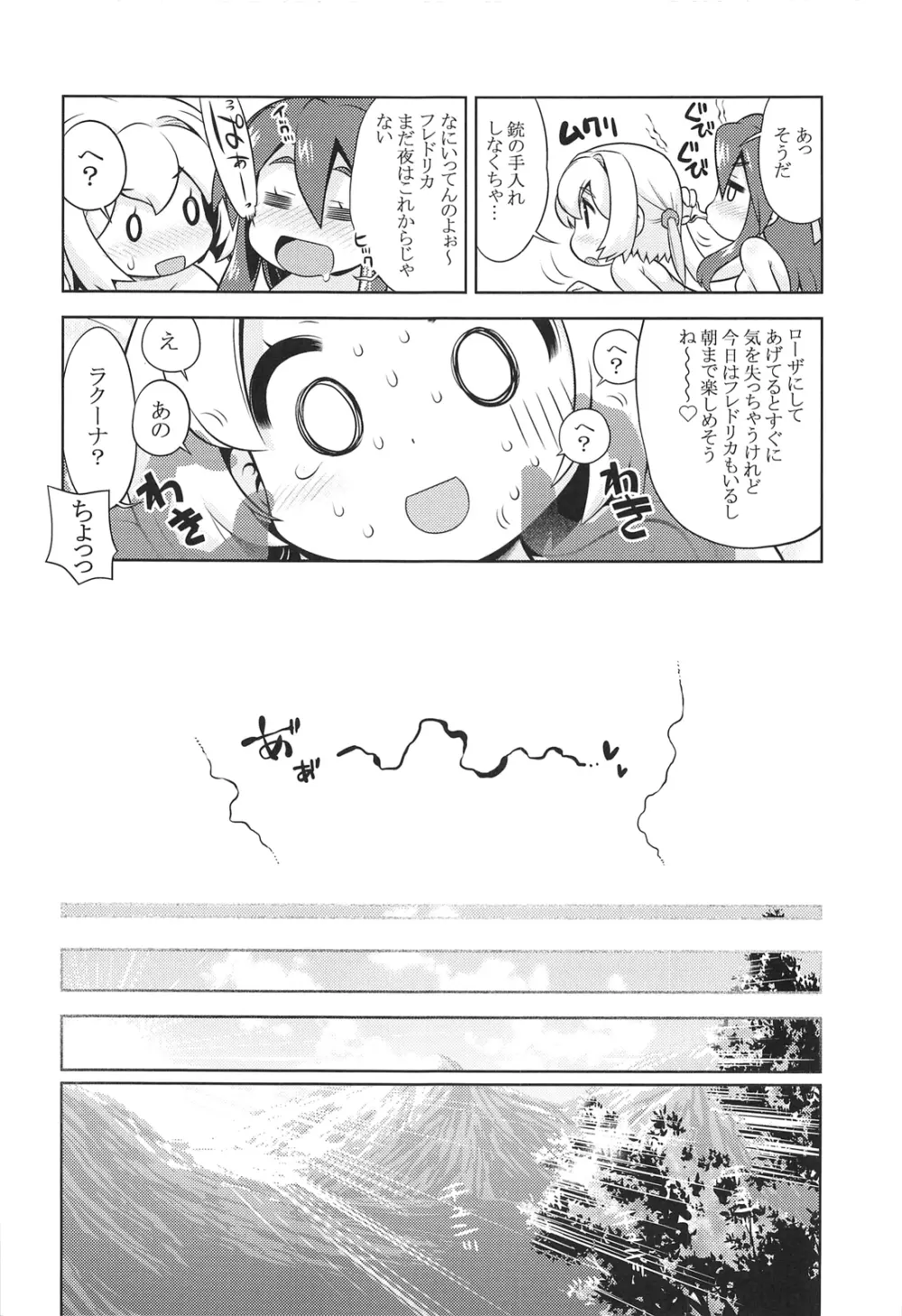 新世界樹のあのね Page.22