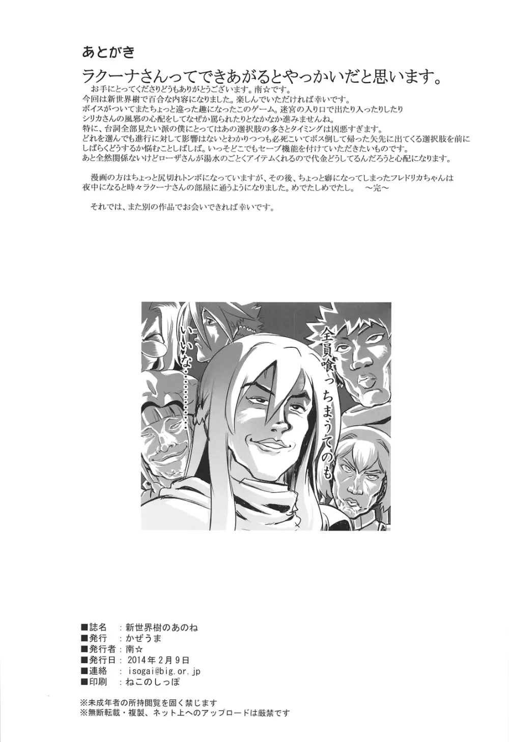 新世界樹のあのね Page.26