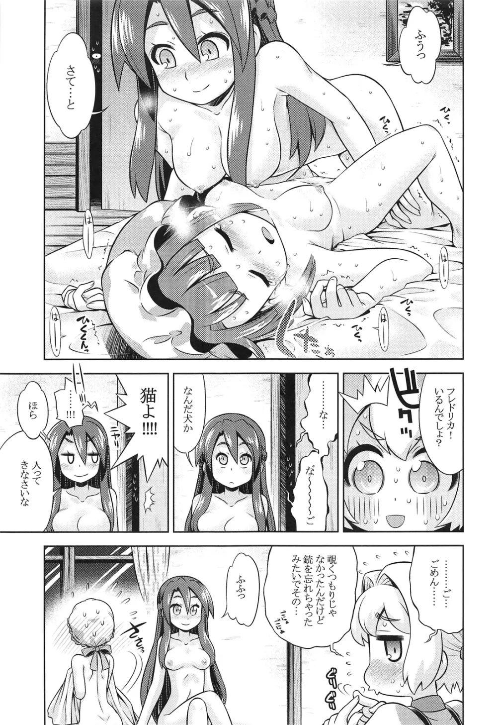 新世界樹のあのね Page.7