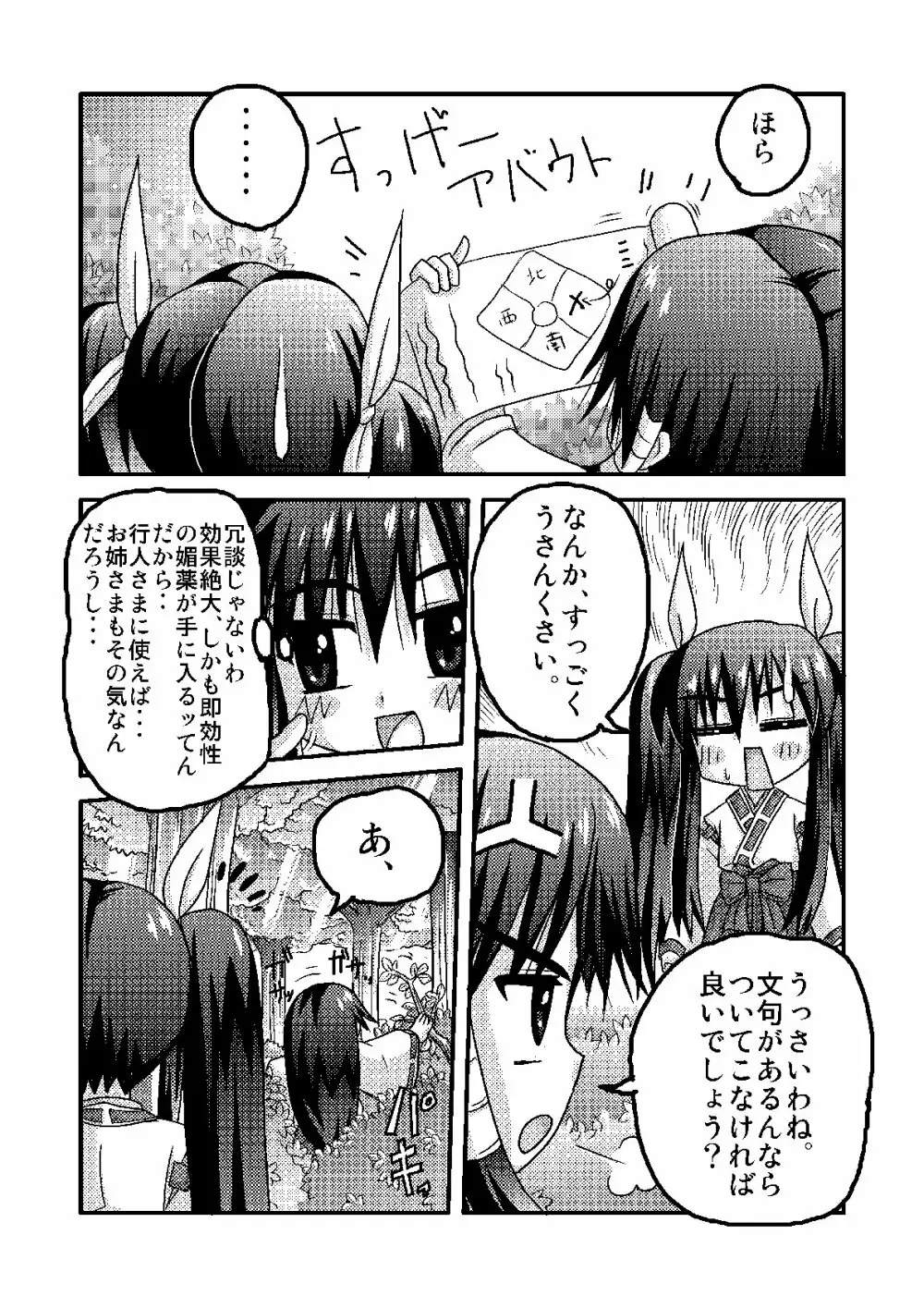 藍蘭淫猥絵巻 Page.4