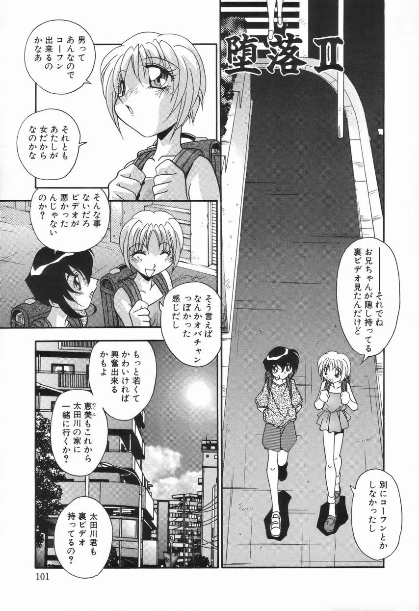 兄妹の肉私刑 Page.105