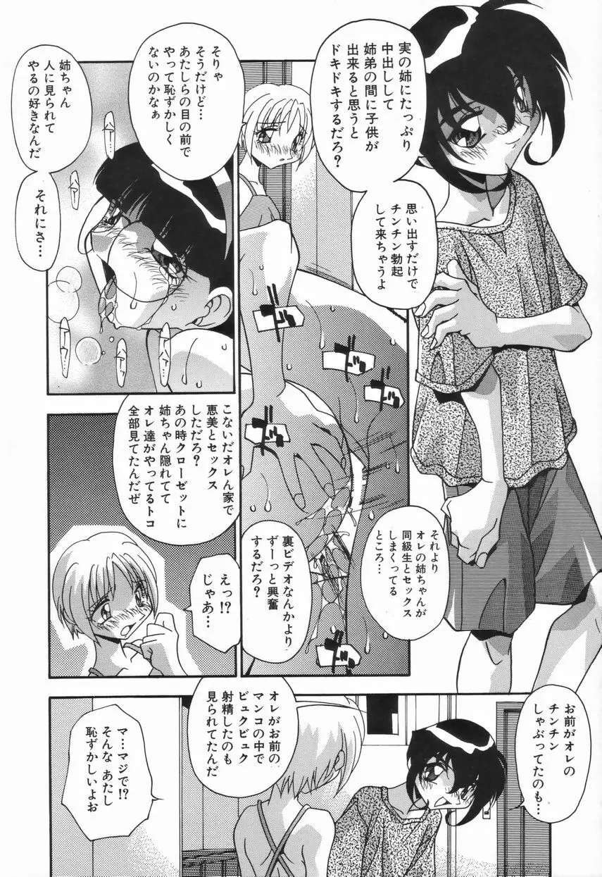 兄妹の肉私刑 Page.108