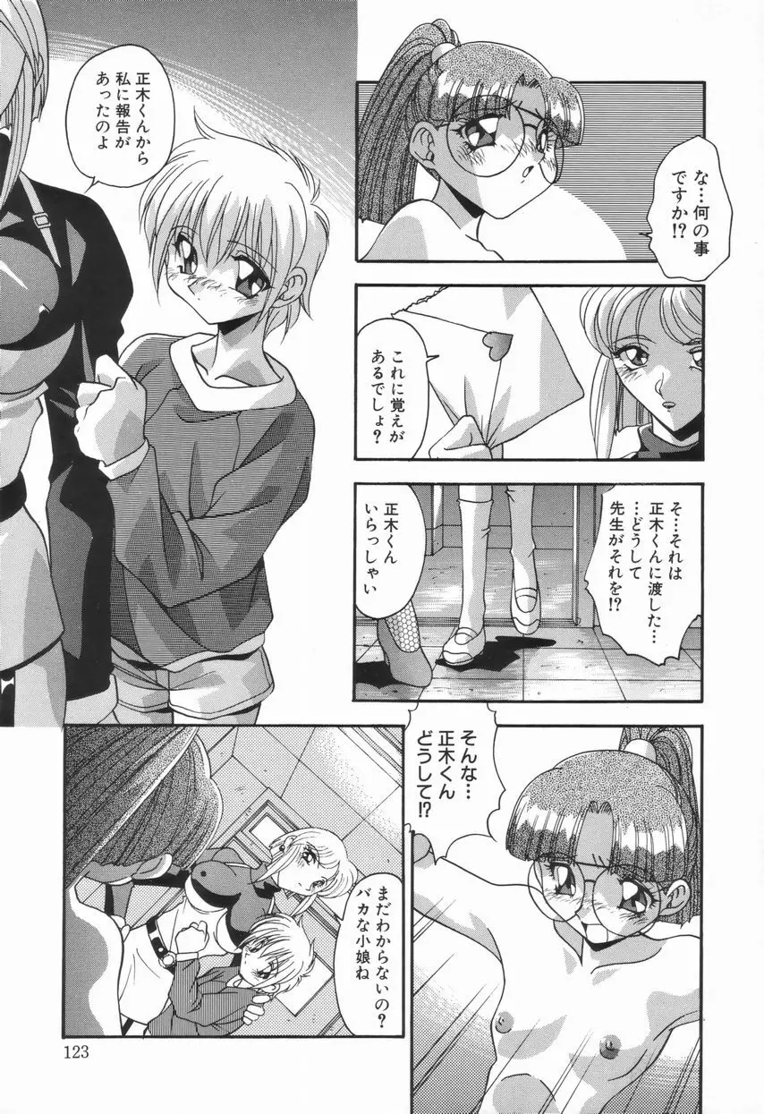 兄妹の肉私刑 Page.127