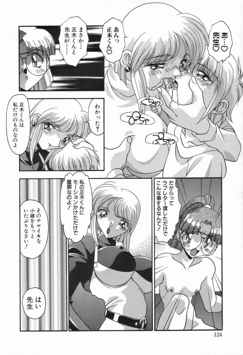 兄妹の肉私刑 Page.128