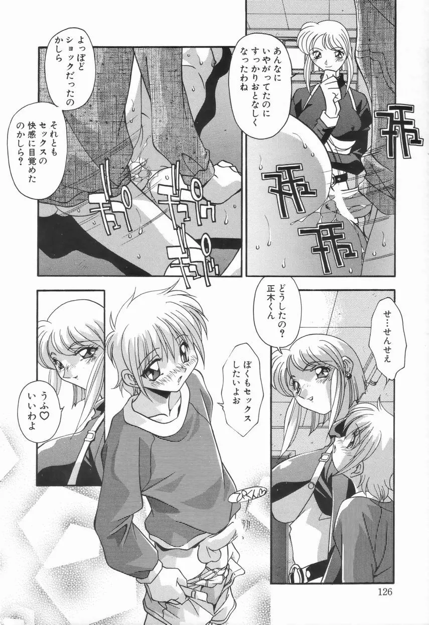 兄妹の肉私刑 Page.130