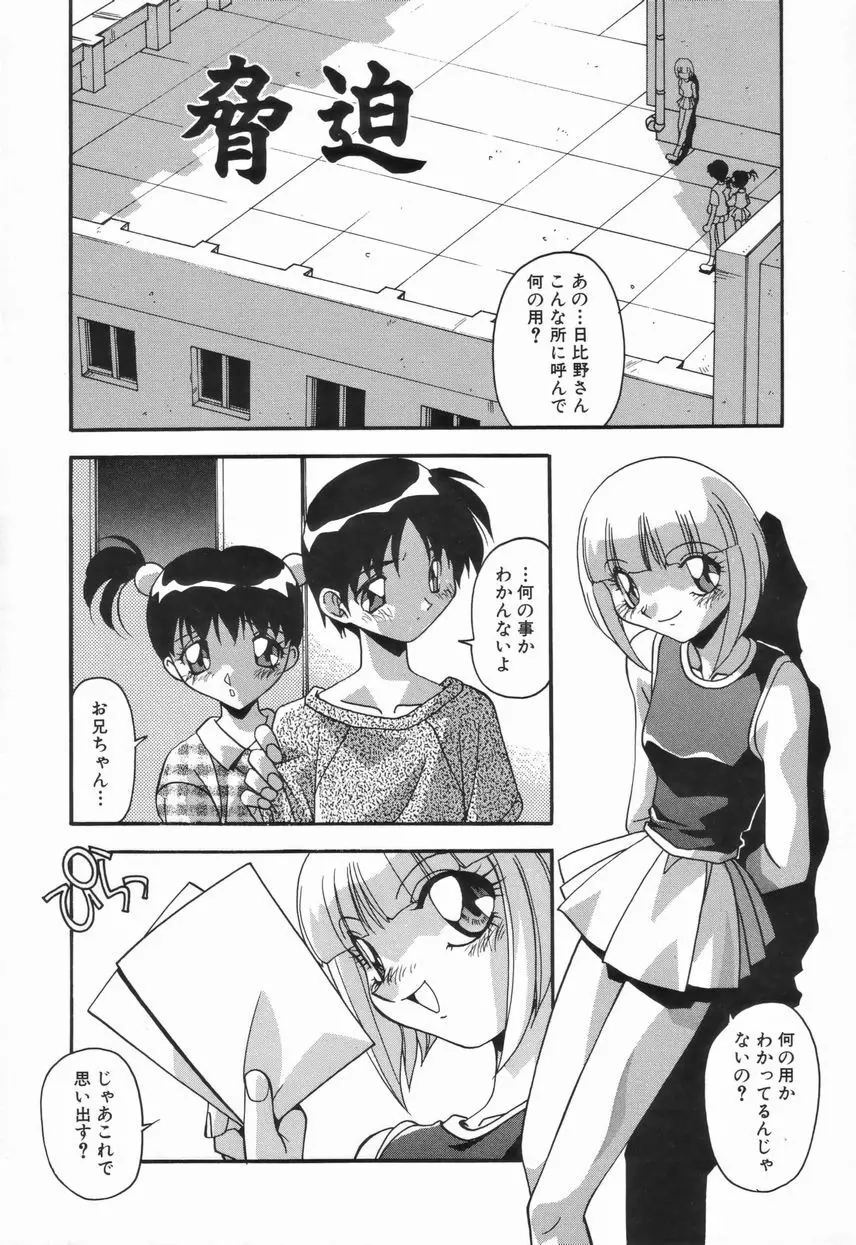 兄妹の肉私刑 Page.137