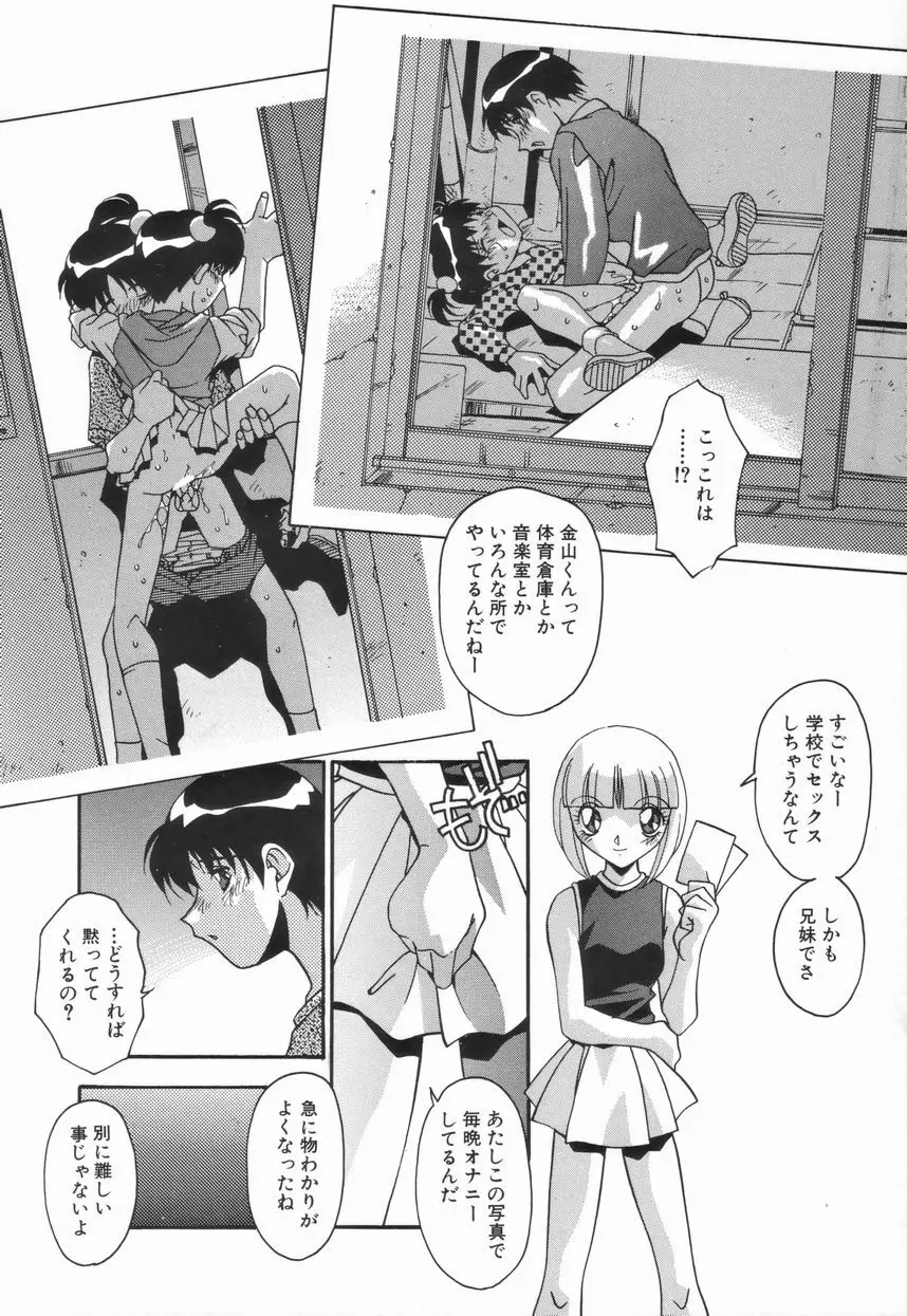 兄妹の肉私刑 Page.138