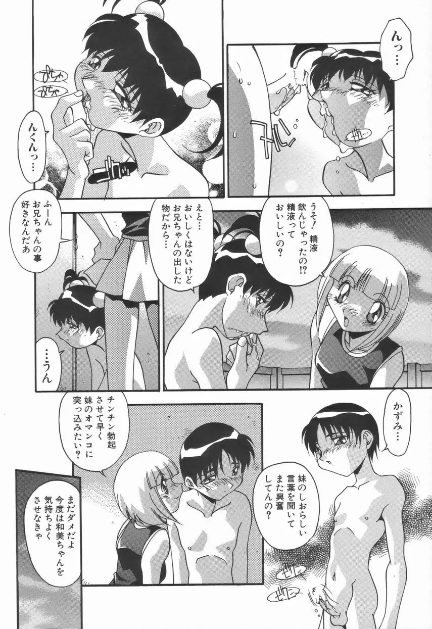 兄妹の肉私刑 Page.142