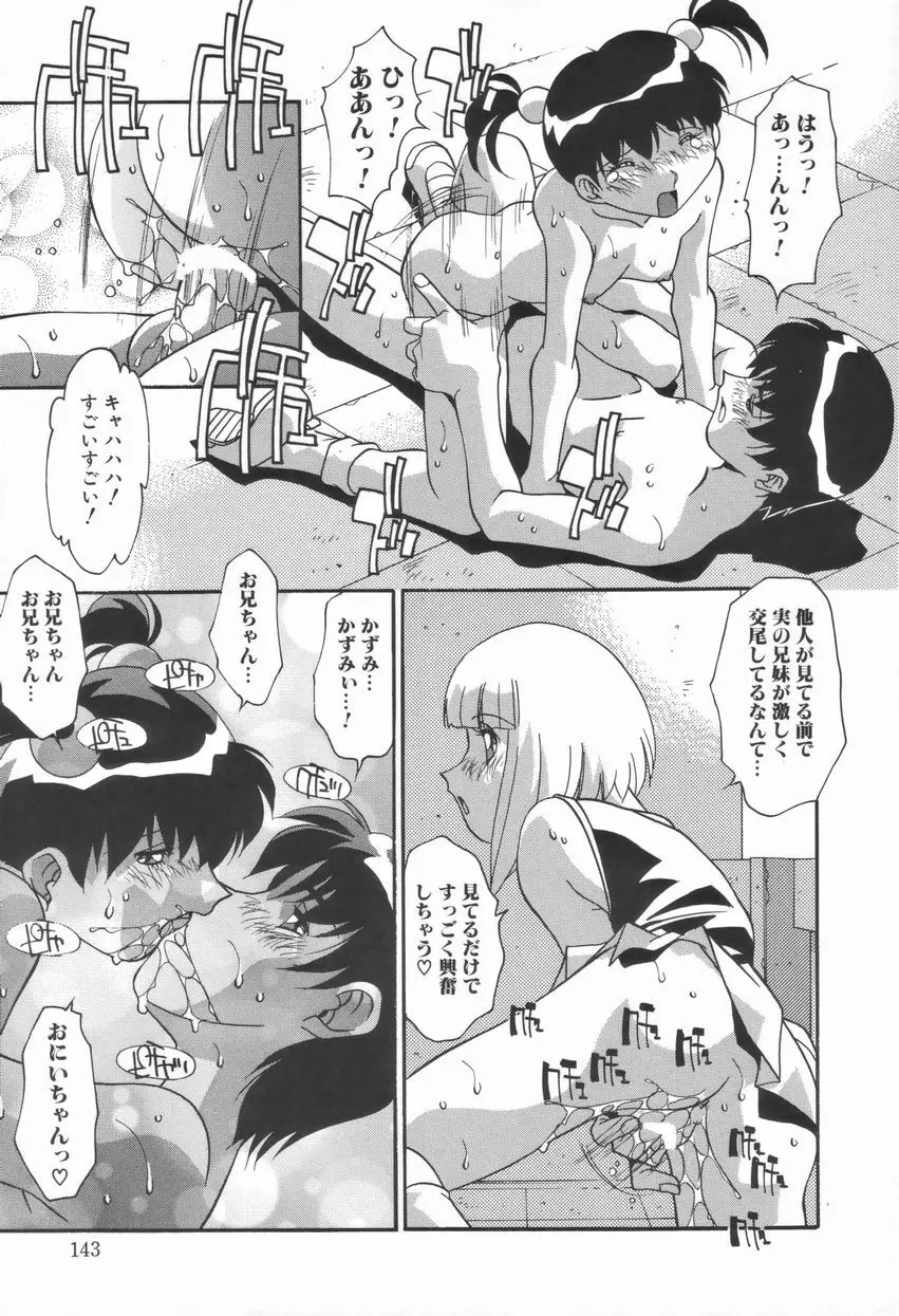 兄妹の肉私刑 Page.147