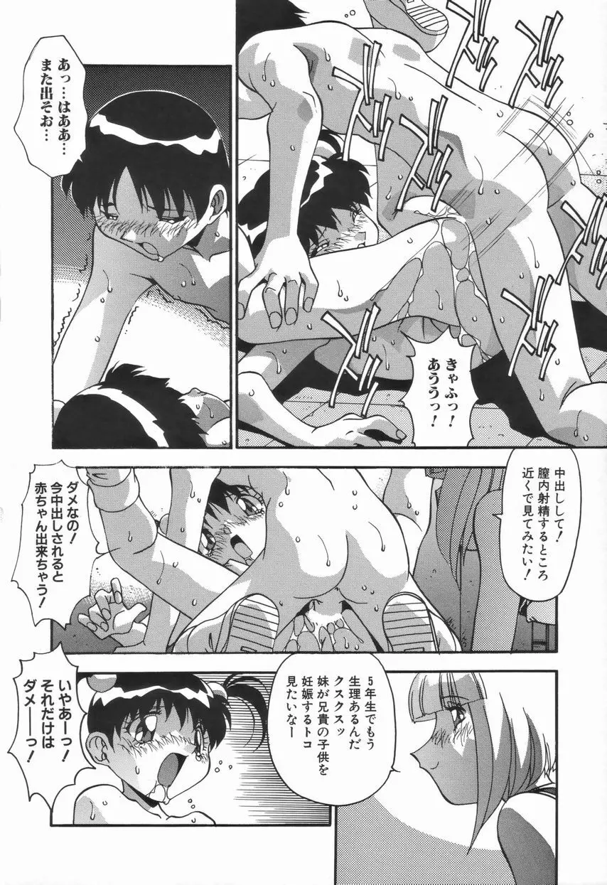 兄妹の肉私刑 Page.148