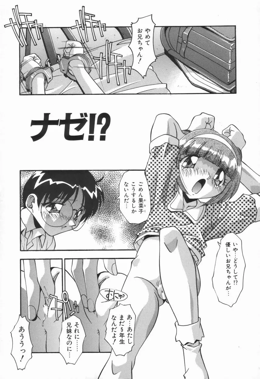 兄妹の肉私刑 Page.153