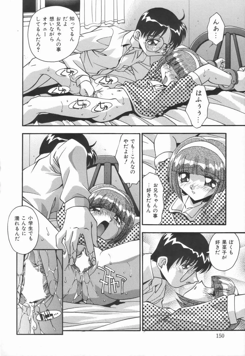 兄妹の肉私刑 Page.154