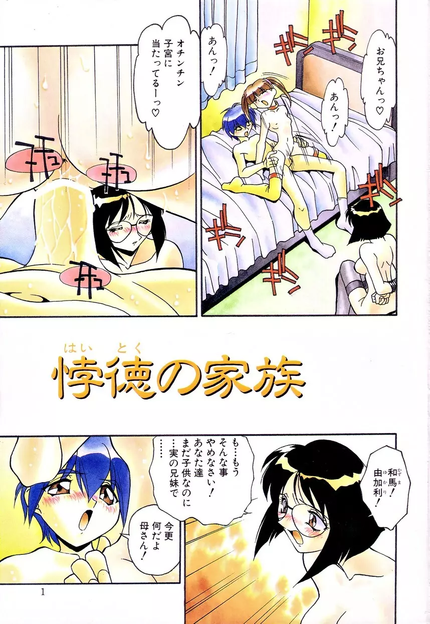 兄妹の肉私刑 Page.5