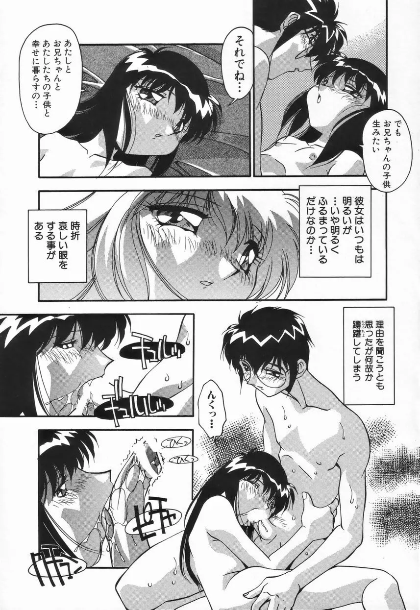 兄妹の肉私刑 Page.57