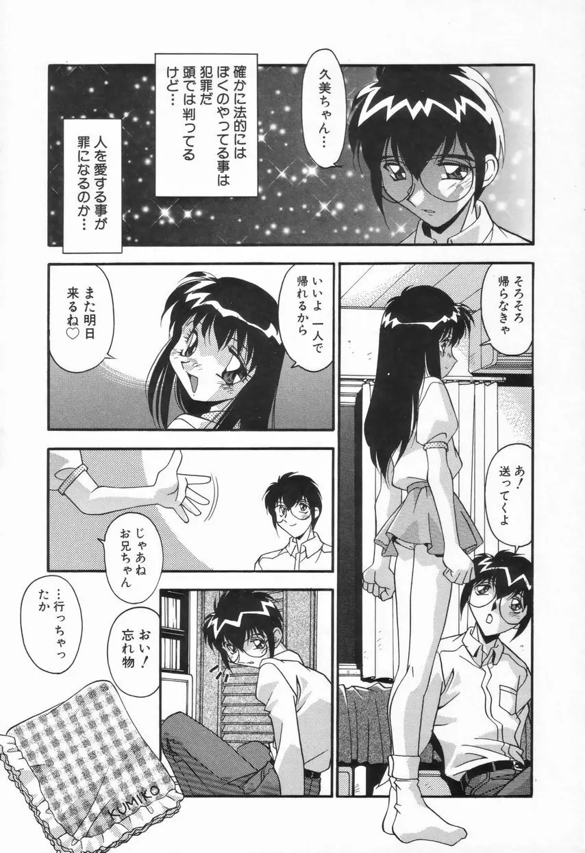 兄妹の肉私刑 Page.65