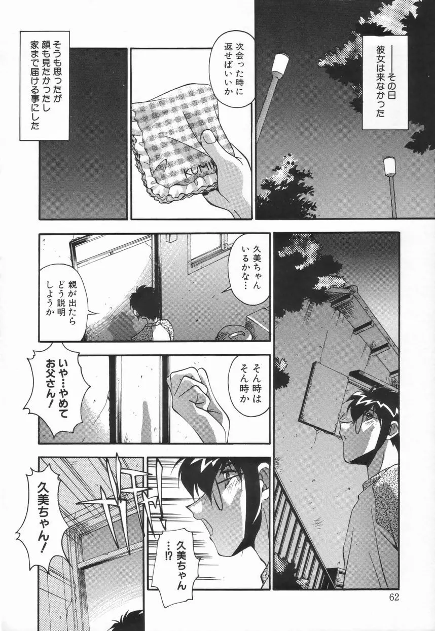 兄妹の肉私刑 Page.66