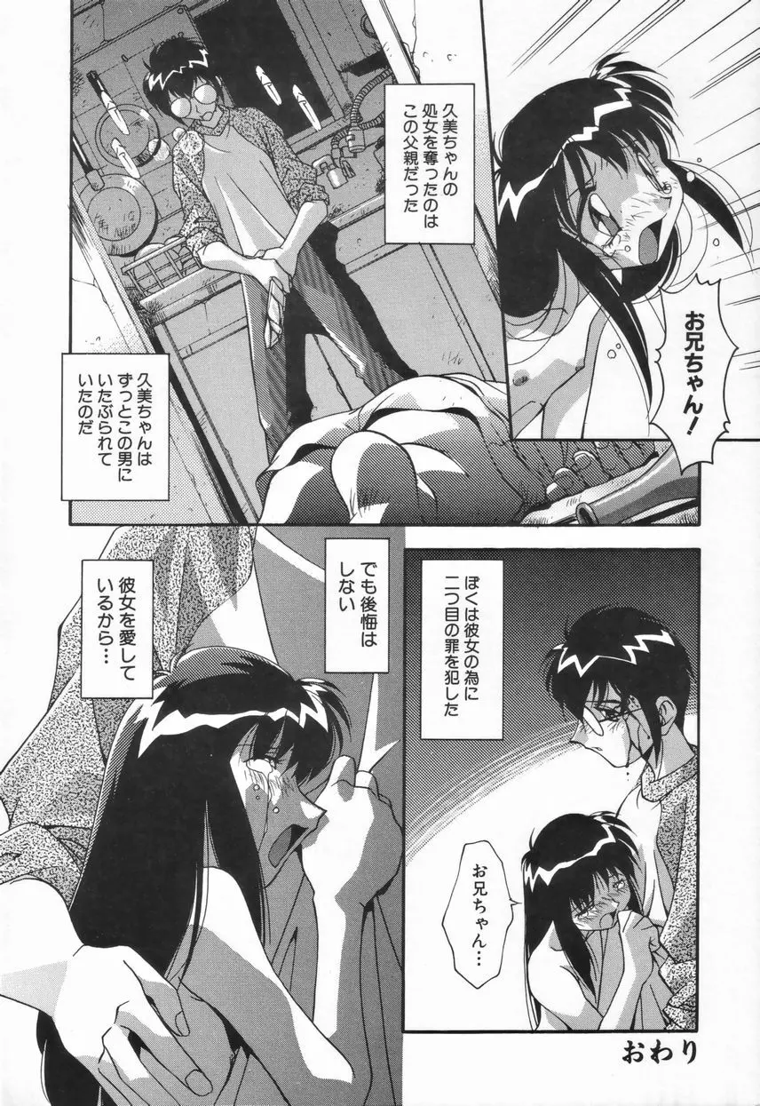 兄妹の肉私刑 Page.68