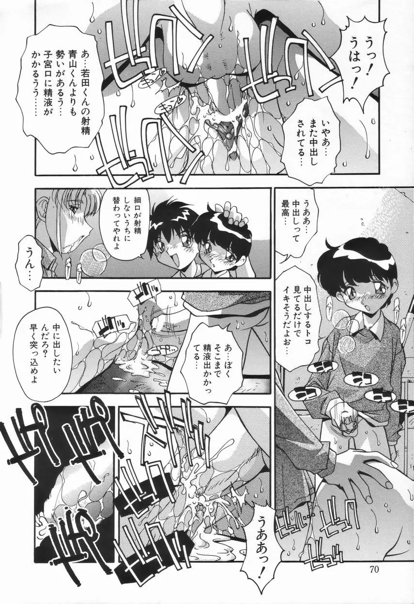 兄妹の肉私刑 Page.74