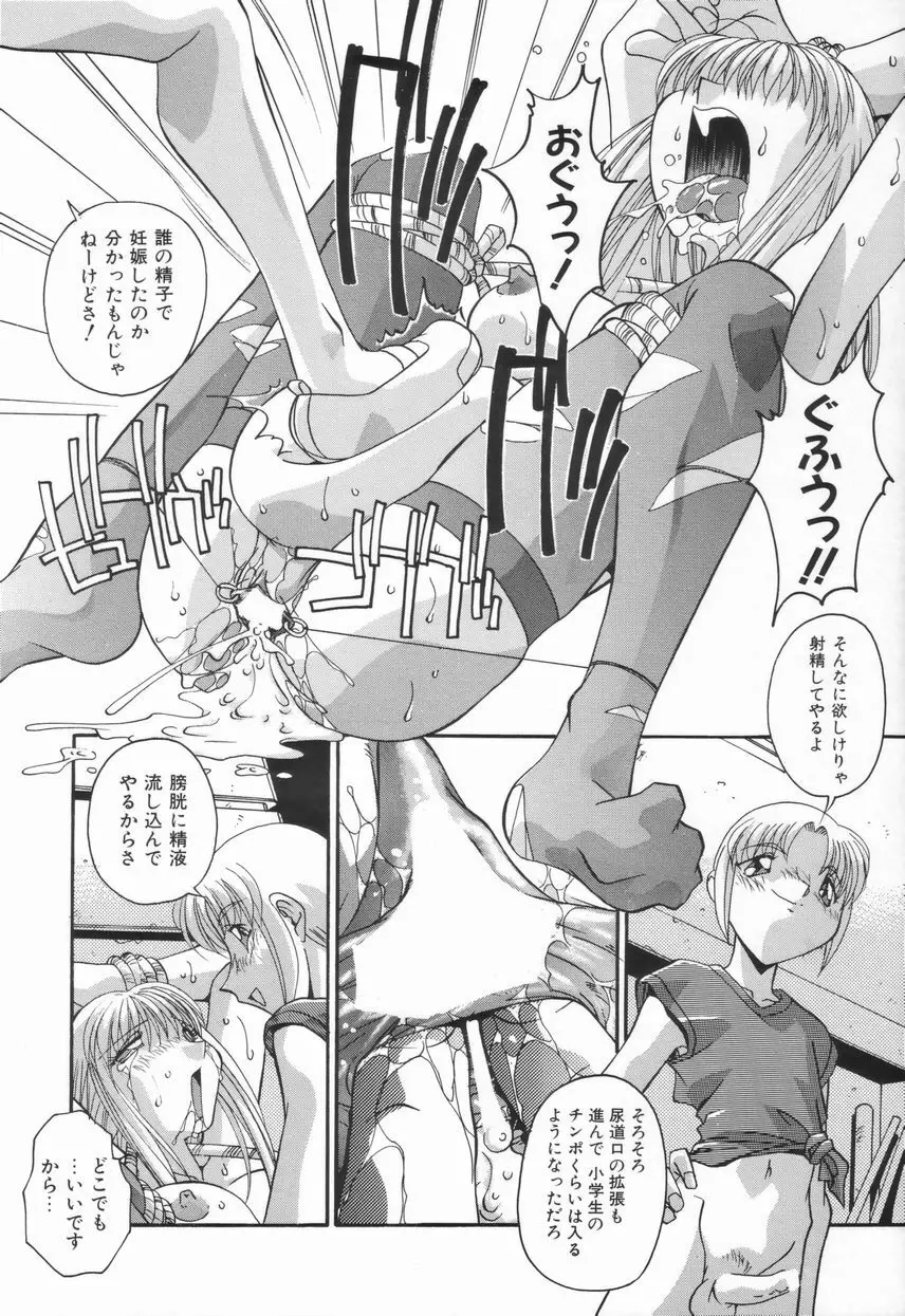 兄妹の肉私刑 Page.78